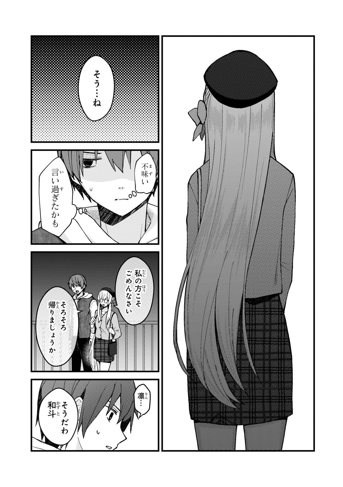 Netoge no Yome ga Ninki Idol datta - Chapter 32 - Page 11